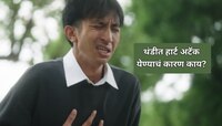 थंडीत हार्ट अटॅकचं प्रमाण का वाढतं? दीर्घायुष्यी होण्यासाठी हिवाळ्यात नेमकं काय कराल