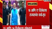 हिवाळी अधिवेशनात संविधानावर होणार चर्चा