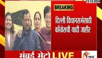 21 उम्मेदवरांची यादी जाहीरः केजरीवाल विरुध्द दिक्षित 