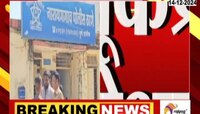 पुण्याच्या जुन्नर तालुक्यात कोट्यवधींचा घोटाळा; भरघोस परताव्याचं आमिष