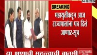 महायुतीकडून आज राज्यपालांना मंत्रिमंडळ विस्ताराबाबत पत्र दिलं जाणार