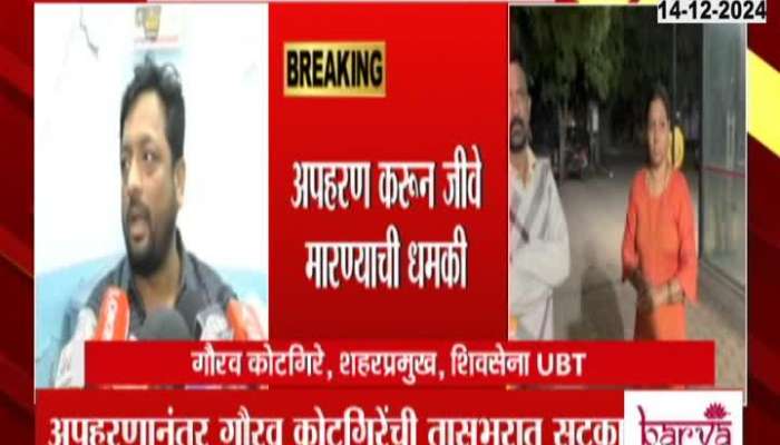 Nanded UBT Leader Kidnapped And Released In One Hour