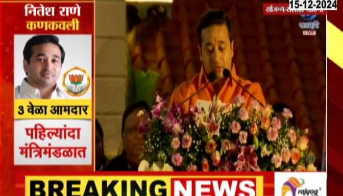 BJP Leader Nitesh Rane Oath as Minister