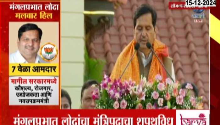 BJP MLA Mangalprabhat Lodha took oath as a cabinet minister