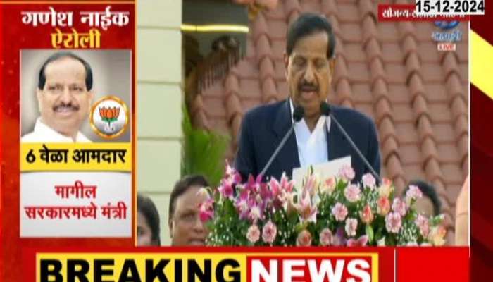 BJP MLA Ganesh Naik took oath as Cabinet Minister in Nagpur