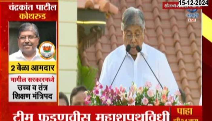 BJP MLA Chandrakant Patil took oath as a cabinet minister