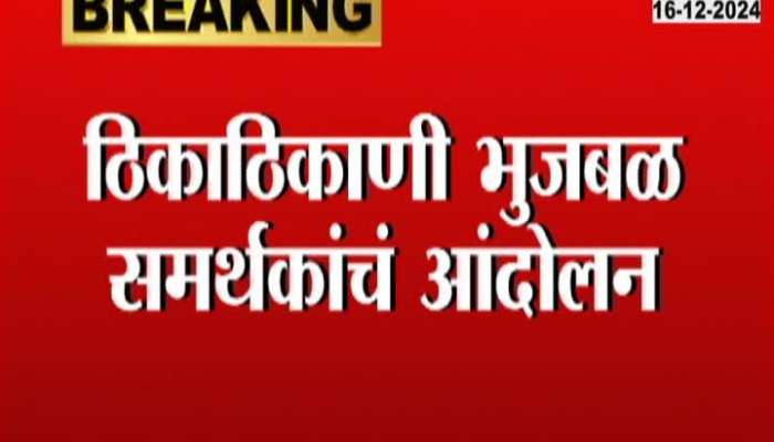 Protest of Bhujbal supporters everywhere, demonstration outside Nashik NCP office