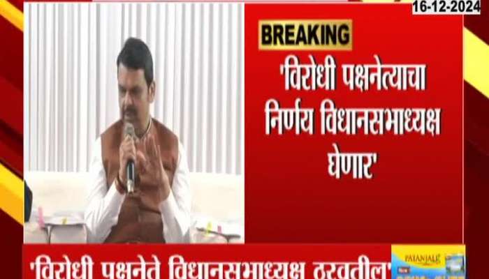 CM Devendra Fadnavis On Opposition Leader Selection