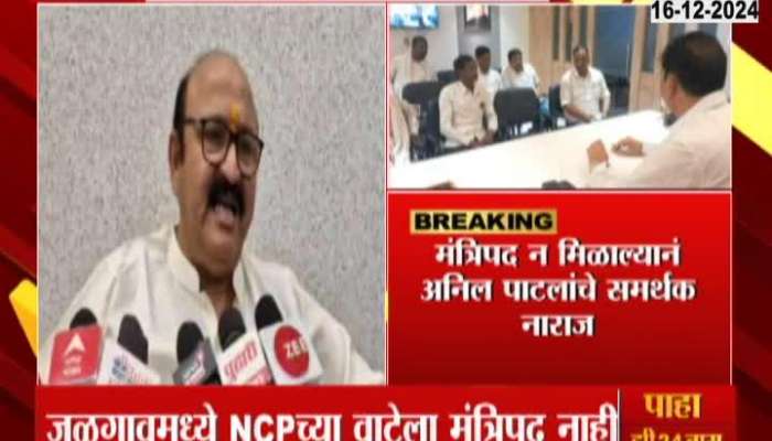 Jalgaon NCP Anil Patil Supporter Angry For No Ministry