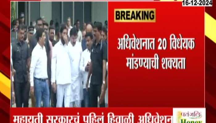 Maharashtra Assembly Winter Session To Begin From Today In Nagpur