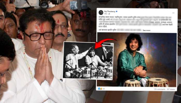 झाकीर हुसैन यांच्या मृत्यूनंतर राज ठाकरे भावूक! म्हणाले, 'असं म्हणतात झाकीर हुसैन यांचे...'
