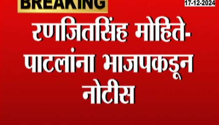 BJP Issue Show Cause Notice To Ranjit Mohite Patil