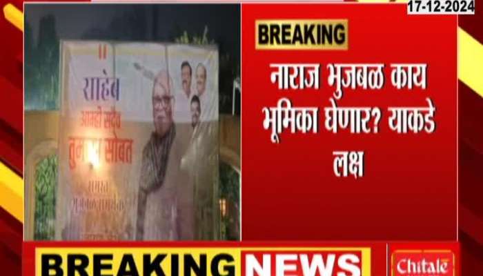 Nashik Ground Report Supporter Aggressive For No Ministry To Chhagan Bhujbal