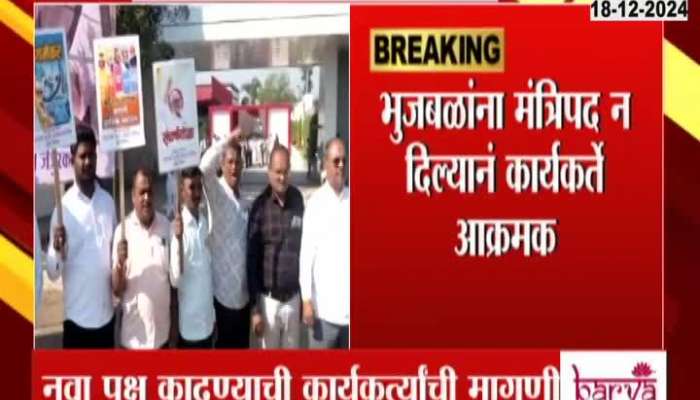 Nashik Chhagan Bhujbal Supporter Demand For New Party Ground Report