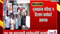 छगन भुजबळांनी नवा पक्ष काढावा अशी समर्थकांची मागणी