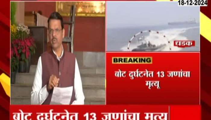 Elephanta Boat Accident 13 dead  Information from Chief Minister Devendra Fadnavis