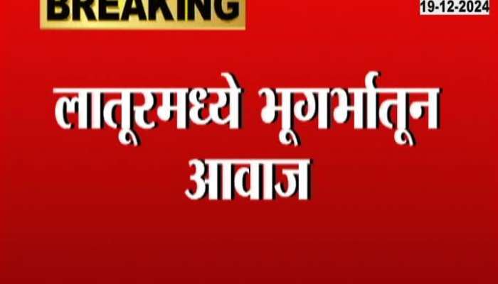 Noise from underground in Latur Fear of earthquake among citizens