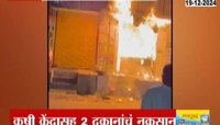 पाचोऱ्यात कृषी केंद्राला भीषण आग