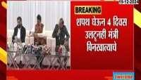 महायुतीचं खातेवाटप रखडलं; शपथविधीनंतर चार दिवस होऊनही खातेवाटपाची शक्यता धूसर