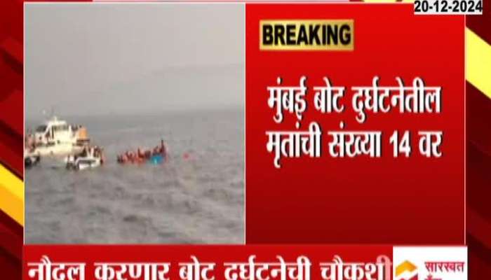 Navy Inquiry On Mumbai Ferry Boat Accident