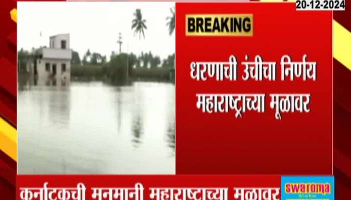 Karnataka Maharashtra Water Issue Marathi News