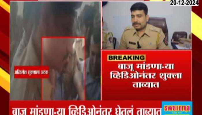 Akhilesh Shukla Arrested marathi news