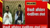 Video : विधीमंडळाचं पुढील अधिवेशन 3 मार्चपासून