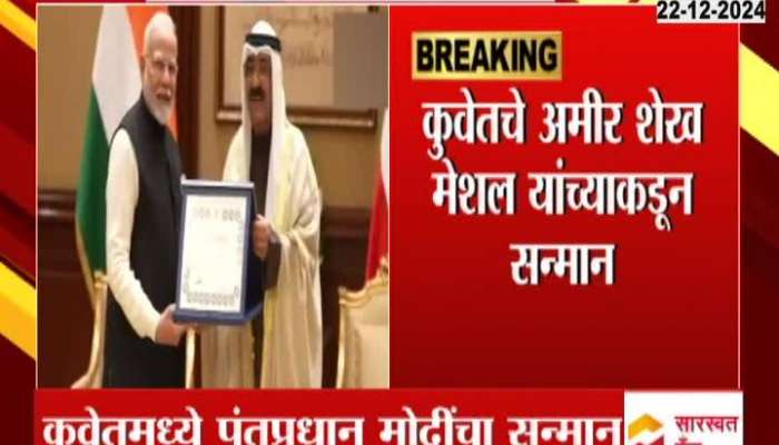 Prime Minister Modi was awarded 'The Order of Mubarak Al Kabir', Kuwait's highest award