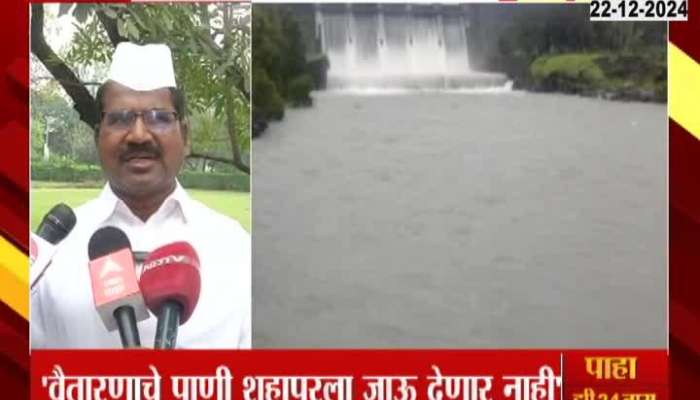 Hiraman Khoskar said that he will not allow the water of Vaitaran to reach Shahapur