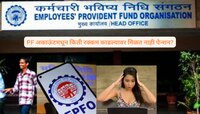 PF अकाऊंटमधून किती रक्कम काढल्यावर मिळत नाही पेन्शन? नंतर पश्चाताप करण्यापेक्षा आताच