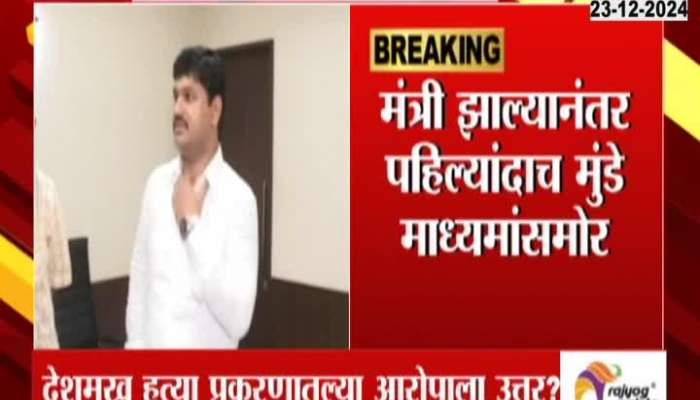 Dhananjay Munde PC Today