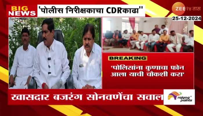 bajrang sonawane reaction on cdr police