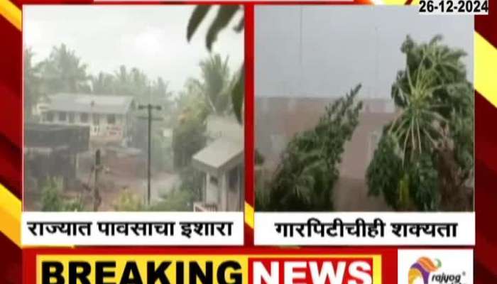 IMD Alert Three Days Of Rain Fall And Hailstrom In Various Parts Of Maharashtra