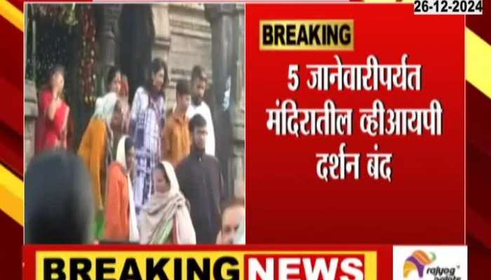 VIP Darshan Of Trimbakeshwar Closed