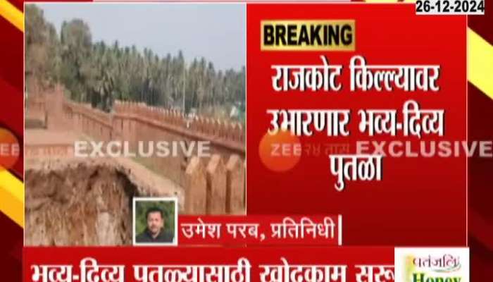 Sindhudurg Rajkot Fort Preparation Begins For Installation Of Shivaji Maharaj Sixty Feet Statue