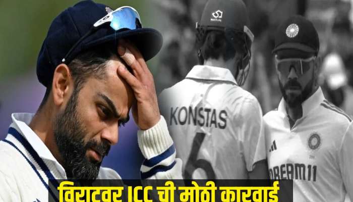 विराट कोहलीला &#039;तो&#039; धक्का महागात पडला, ICC कडून मोठी कारवाई; नेमकं काय घडलं?