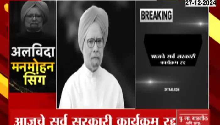 Ex PM Manmohan Singh Passes Away National Mourning