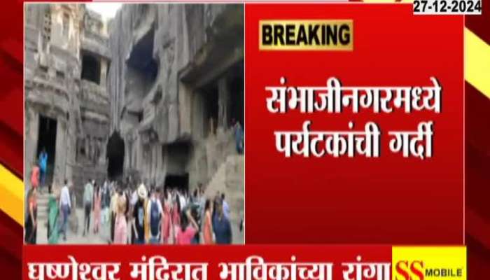 Sambhajinagar Tourist Spots Crowded In Christmas Vacation