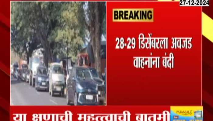 Heavy Vehicals Ban In Raigad Alibag And Murud To Avoid Traffic Jams For Tourist