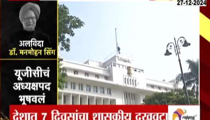 Mumbai Ground Report Mantralaya National Flag At Half Mast In Honour