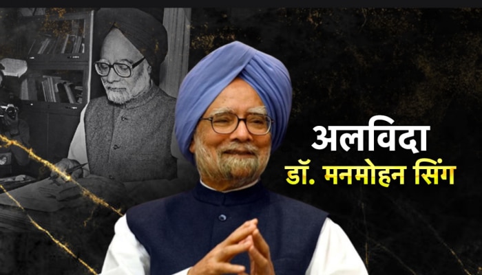 प्रामाणिकपणानं जग जिंकता येतं; डॉ. मनमोहन सिंग यांचे 10 विचार हेच सांगतात