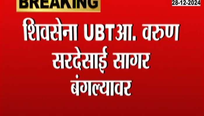 Shiv Sena UBT MLA Varun Sardesai arrives at Sagar Bungalow