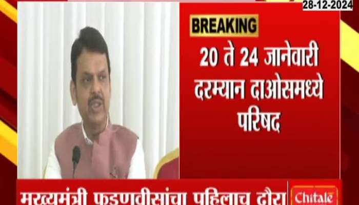 CM Devendra Fadnavis To Visit Davos For World Economic Forum On 20 To 24 January