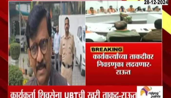 MP Sanjay Raut Criticize BJP Action Mode