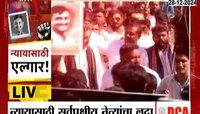 VIDEO| बीडमध्ये न्यायासाठी सर्वपक्षीय नेते एकवटले