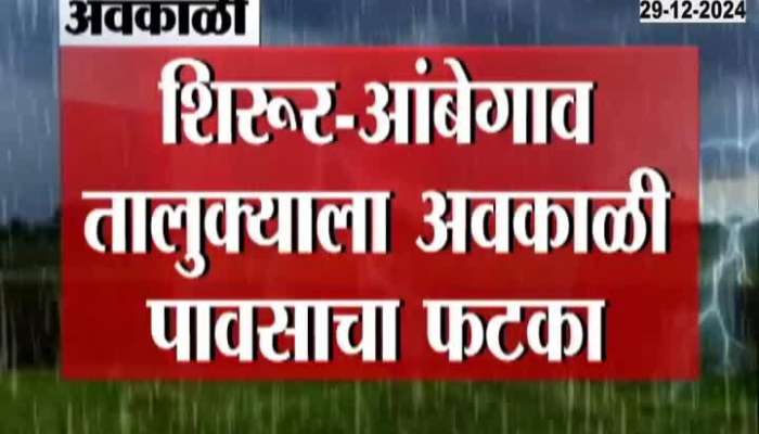 Shirur Ambegaon Unseasonal Rainfall