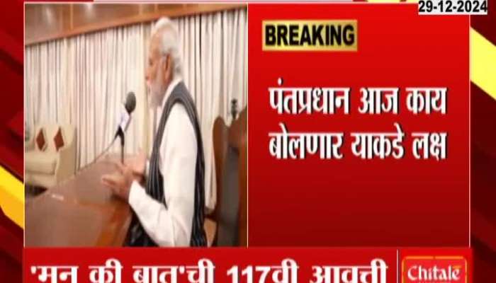 PM Modi To Address 177 Mann Ki Baat At 11 AM Today