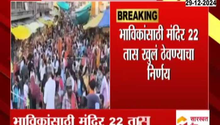 Decision to keep the temple in Tuljapur open for 22 hours for the next few days