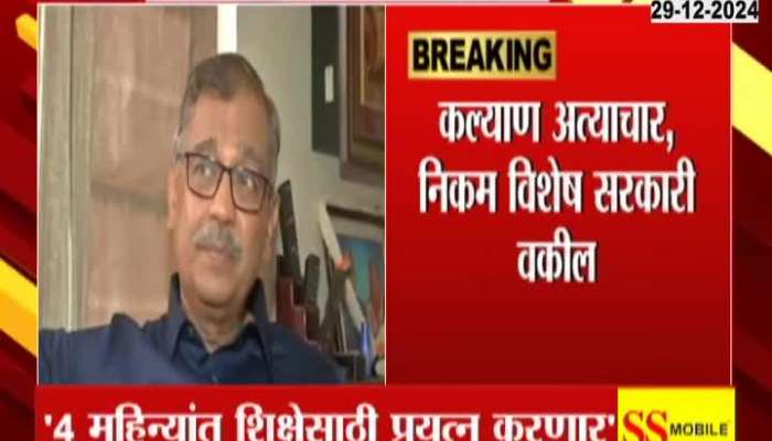 Ujwal Nikam Appointed As Public Prosecutor For Kalyan Sexaul Assualt Case