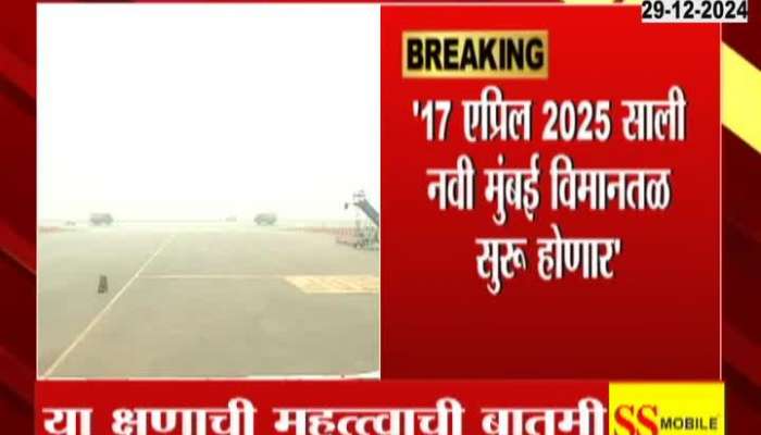 Navi Mumbai Date Announced For Airport Inauguration